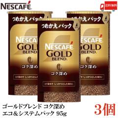 �l�X�J�t�F �S�[���h�u�����h �R�N�[�� �G�R���V�X�e���p�b�N �o���X�^ �l�ߑւ� 95g �~3�� ��������