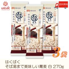 �͂��΂� ���� ������ ���Γ��܂Ŕ����������� �� 270g �~3�� ��������