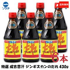 �\���` ���I ���g�v�� �W���M�X�J���̂��� 430g �~6�{ ��������