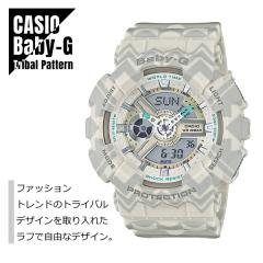 CASIO �J�V�I Baby-G �x�r�[G �g���C�o���f�U�C�� BA-110TP-8A �x�[�W�� �r���v ���f�B�[�X ��������