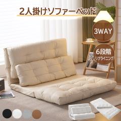 クーポン配布中」多機能 ソファーベッド 2人掛け ソファベッド ロー