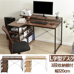 �p�\�R���f�X�N ���[�N�f�X�N�@�I�t�B�X�f�X�N�@L���^ 120cm 3�i���[�I�t �ؐ� ���[�t �~�V���� �V�F���t�t���f�X�N �f�X�N�t���V�F���t 