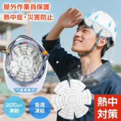 「クーポン配布中」「即納」頭部冷却 帽子 冷感マット 熱中症 アイスパッド アイスマット ヘッドクール クールパッド 冷却シート サーク