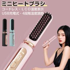 「クーポン配布中」「即納」ヘアアイロン ミニ ヒートブラシ コームアイロン ストレートブラシ ヘアアイロン ストレート ブラシ型 コード