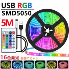 LEDe[vCg USB 5m RGB SMD5050 lede[v h RGBe[v ʔ Px ؒf\ ho Lb` N[[bg gbN ~[ 