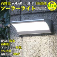 「クーポン配布中」「即納」防犯ライト 48個LED ソーラーライト 屋外 防水 センサーライト 900lm 人感センサー搭載 4種照明モード 照明ラ