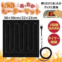 �u�N�[�|���z�z���v �u22x22cm/30x30cm�v���R�Ɏg���� USB�q�[�^�[�}�b�g ���M�V�[�g �d�M�}�b�g �q�[�^�[�p�b�h �d�M�q�[�^�[ �y�b�g�p 