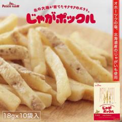 じゃがポックル【10袋入】ポテトファーム カルビー ポテトチップス スナック おやつ お菓子 北海道 お土産 送料無料