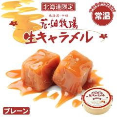 防風林【12枚入×1箱】柳月 北海道 お土産 アーモンド キャラメル