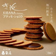 防風林【12枚入×1箱】柳月 北海道 お土産 アーモンド キャラメル