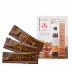 生姜シロップ 乳酸ジンジャー 10ml×3包 お試し サンプル