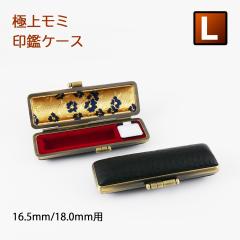 ӃP[X@ɏヂ~@VRv@F@lp@LTCY 16.5`18.0mm̈Ӑpł