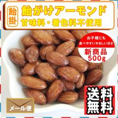 �i�b�c������� ������ �A�[�����h 500g �L���������[ �L�����f�B�[�R�[�g �������� ���߂����A�[�����h