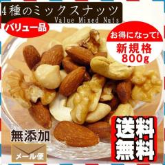 4��̃o�����[�~�b�N�X �i�b�c 800g �A�[�����h ����� �J�V���[�i�b�c �}�J�_�~�A�i�b�c