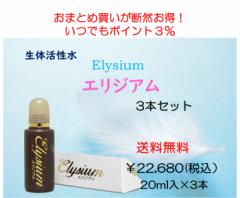 Elysium@GWA 20ml 3{Zbg @KCA̐13T@