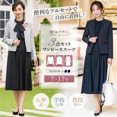 ���܎O �X�[�c ���f�B�[�X �Z�����j�[�X�[�c �v���[�c ���w�� ���Ǝ� �􂦂� �}�}�X�[�c 3�_�Z�b�g 2JK �����O �����s�[�X �t�H�[�}�� �Z