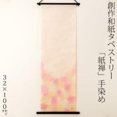 na^yXg[@T@069@{̐Elɂai@Tapestry of Japanese paper made by Japanese craftsmen