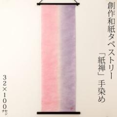 na^yXg[@T@070@{̐Elɂai@Tapestry of Japanese paper made by Japanese craftsmen