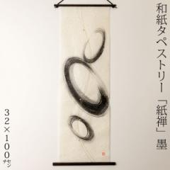 na^yXg[@T@nsumi@031@{̐Elɂai@Tapestry of Japanese paper made by Japanese craftsmen