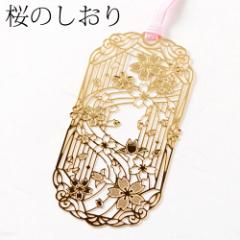 ̂K (SKG011)@̞xV[Y@24K\ʉH@ubN}[J[@Metal bookmark, Gold cherry