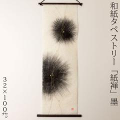 na^yXg[@T@nsumi@039@{̐Elɂai@Tapestry of Japanese paper made by Japanese craftsmen