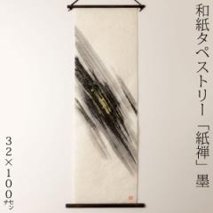 na^yXg[@T@nsumi@040@{̐Elɂai@Tapestry of Japanese paper made by Japanese craftsmen