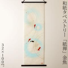 na^yXg[@T@053@{̐Elɂai@Tapestry of Japanese paper made by Japanese craftsmen