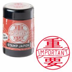 X^vW|Z@dv IMPORTANT (0548-015)@CNJ[F@ǂ̂@STAMP JAPON pre-inked stamp