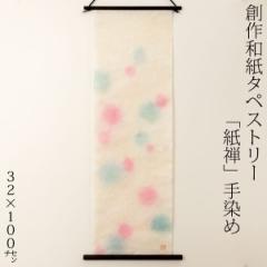 na^yXg[@T@066@{̐Elɂai@Tapestry of Japanese paper made by Japanese craftsmen