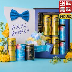 数量限定 父の日 ビール ギフト セット 送料無料 サントリー ザ・プレミアム・モルツ 3種ギフト プレモル BMDSEN