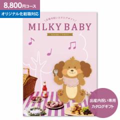  J^OMtg ~L[xr[ MILKY BABY 8800~R[X 䂤pPbg Mtg oYj Ε Ԃ  킢 