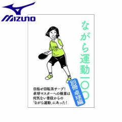  [֔ ~Ym MIZUNO Ȃ^100 `ʍ싅ҁ` C3JNG90100  tBbglXEg[jO