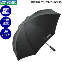 YONEX ���l�b�N�X ���J���p �A���u���� 1���Ռ� UV�J�b�g ���a100cm �p���\�� AC430�y�V�i�z���P �J�P ���P ��P ���C�� �S���t �e�j�X 