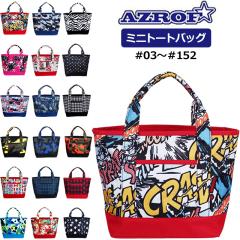 �y���[���֔����zAZROF �A�Y���t �~�j�g�[�g�o�b�O AZ-MT03 #03-#152�y�V�i�z�J�[�g�|�[�` ���E���h�|�[�` ���E���h�o�b�O �S���t�o�b�O 