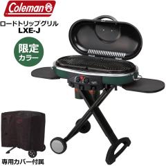 �y���ʌ�������zColeman �R�[���}�� ���[�h�g���b�v�O���� LXE-J ����J���[ �O���[�� ���{���f�� 2220555 �y�V�i�z ROADTRIP GRILL �o