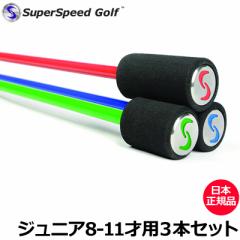 Super Speed Golf X[p[Xs[hSt LbYp(8-11Ηp) 3{Zbgy{KizyVizwp wN wZwN WjA 