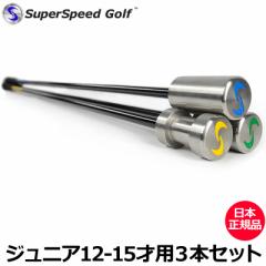 Super Speed Golf �X�[�p�[�X�s�[�h�S���t �W���j�A�p(12-15�Ηp) 3�{�Z�b�g�y���{���K�i�z�y�V�i�z���w���p Junior �f�U�� �X�C���O ��