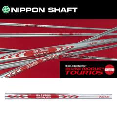 日本シャフト N.S.PRO MODUS3(モーダス3) TOUR105 ツアー105 アイアン