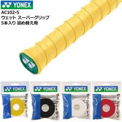 YONEX ���l�b�N�X �E�F�b�g �X�[�p�[�O���b�v�e�[�v 5�{���� �l�ߑւ��p AC102-5 ���ڑΉ� �z�� ���[���֔����y�V�i�z �e�j�X �o�h�~���g