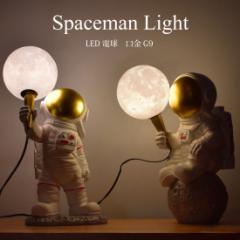 宇宙飛行士ライト 月ライト LED 間接照明 テーブルランプ テーブルライト インテリア リビング おしゃれ ギフト