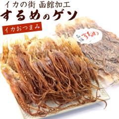 かめばかむほど ハイクラス 230g 】 谷貝食品工業 スパイシー するめ足