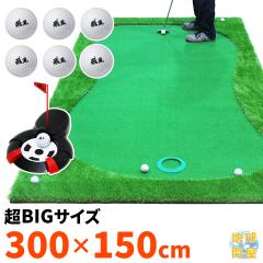 訳あり アウトレット品 超BIG パターマット 3m ゴルフ 300×100cm 超BIG パターマット 3m アプローチ ロング 特大 大型 2WAY