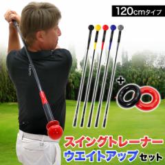 ゴルフ練習器具 スイングトレーナー ウエイトアップ セット 重り 140g ウエイトリング ゴルフ トレーニング器具 スイング練習 室内 屋外