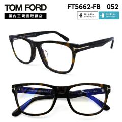 �g���t�H�[�h ���K�l �t���[�� FT5662FB (TF5662FB) 052 �A�W�A���t�B�b�g TOM FORD ���{��� �������K�i