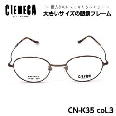 �傫���T�C�Y ���K�l �t���[�� CN-K35 C-3 �V�F�l�K CIENEGA �����Y �j��