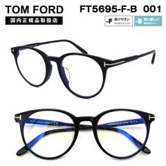 �g���t�H�[�h ���K�l �t���[�� FT5695FB (TF5695FB) 001 �A�W�A���t�B�b�g TOM FORD ���{��� �������K�i