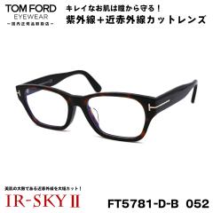 �g���t�H�[�h �����P�A ���K�l TOM FORD FT5781DB (TF5781DB) 052 54�T�C�Y �A�W�A���t�B�b�g �������K�i �ɒB �_�e���K�l IR-SKY2 ���� 
