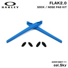 �I�[�N���[ �C���[�\�b�N �m�[�Y�p�b�h �t���b�N2.0 �����p�[�c �������K�i AOO9188KT 11 �X�J�C OAKLEY OO9271 FLAK2.0 (A) OO9188 FLAK