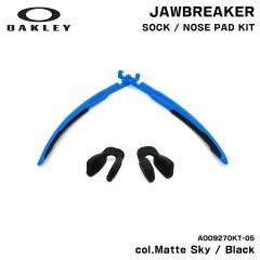 �I�[�N���[ �C���[�\�b�N �m�[�Y�p�b�h �W���E�u���C�J�[ �����p�[�c �������K�i AOO9270KT 05 �}�b�g�X�J�C OAKLEY OO9270 OO9290 JAWBR