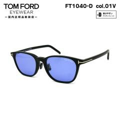 �g���t�H�[�h �T���O���X FT1040D (TF1040D) ECO col.01V 52mm TOM FORD �A�W�A���t�B�b�g UV�J�b�g �������K�i �����Y ���f�B�[�X